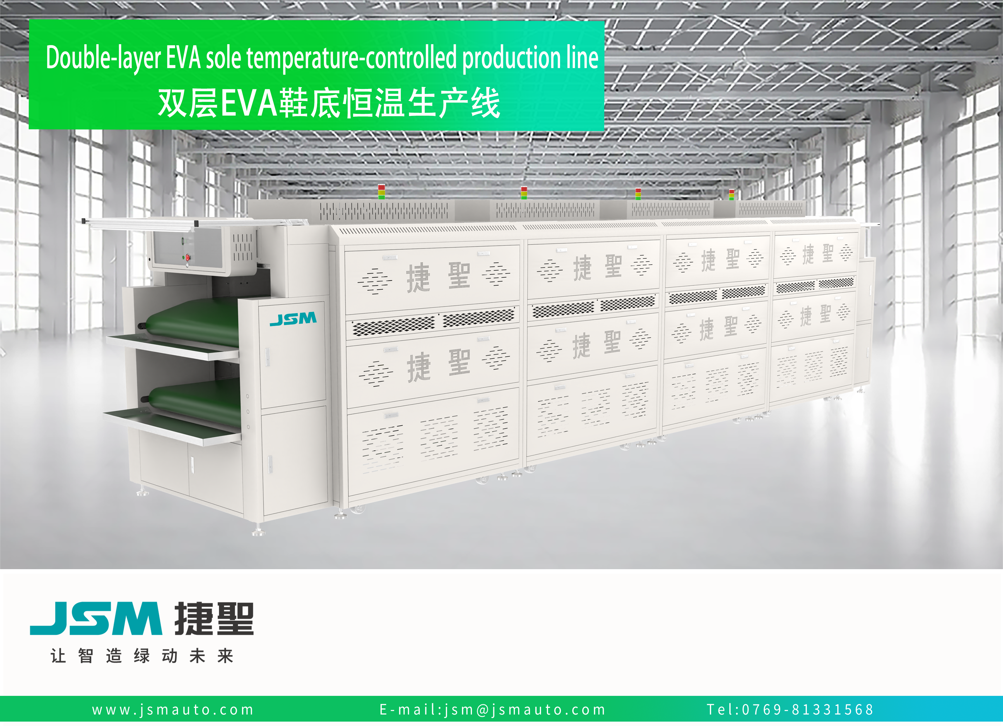 JS 806 双层EVA鞋底恒温生产线 Double layer EVA sole temperature controlled production line 画板 1 2