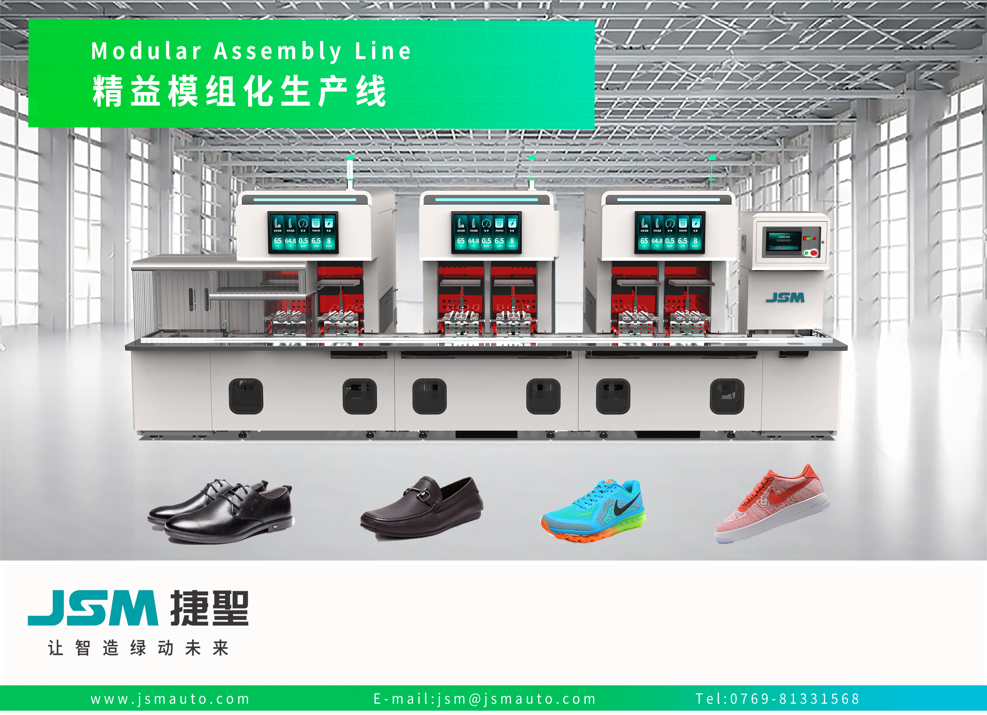 JS 8818 精益模组化生产线22