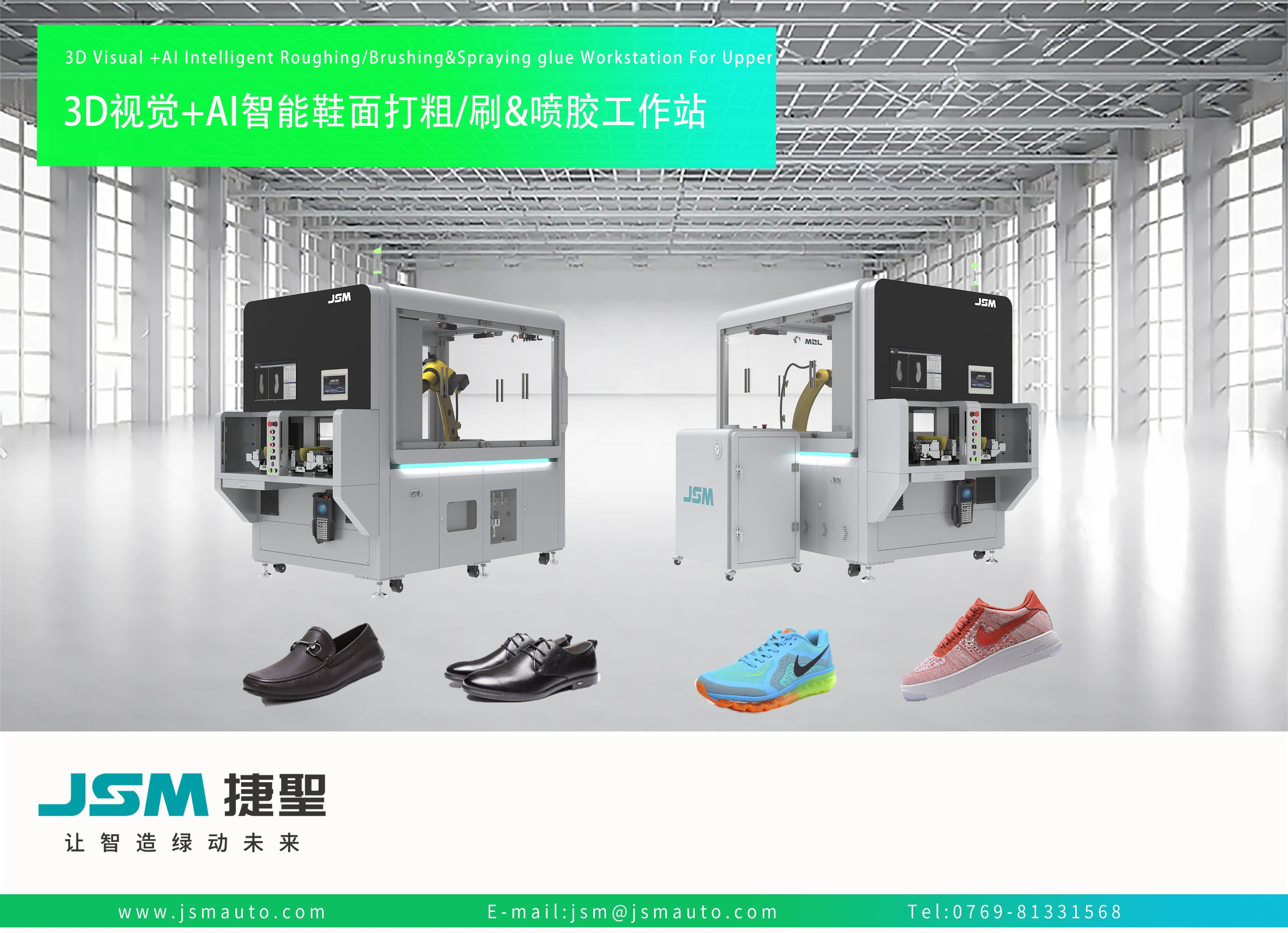 JS 919 A 3D视觉AI智能鞋面打粗刷喷胶工作站 20251030