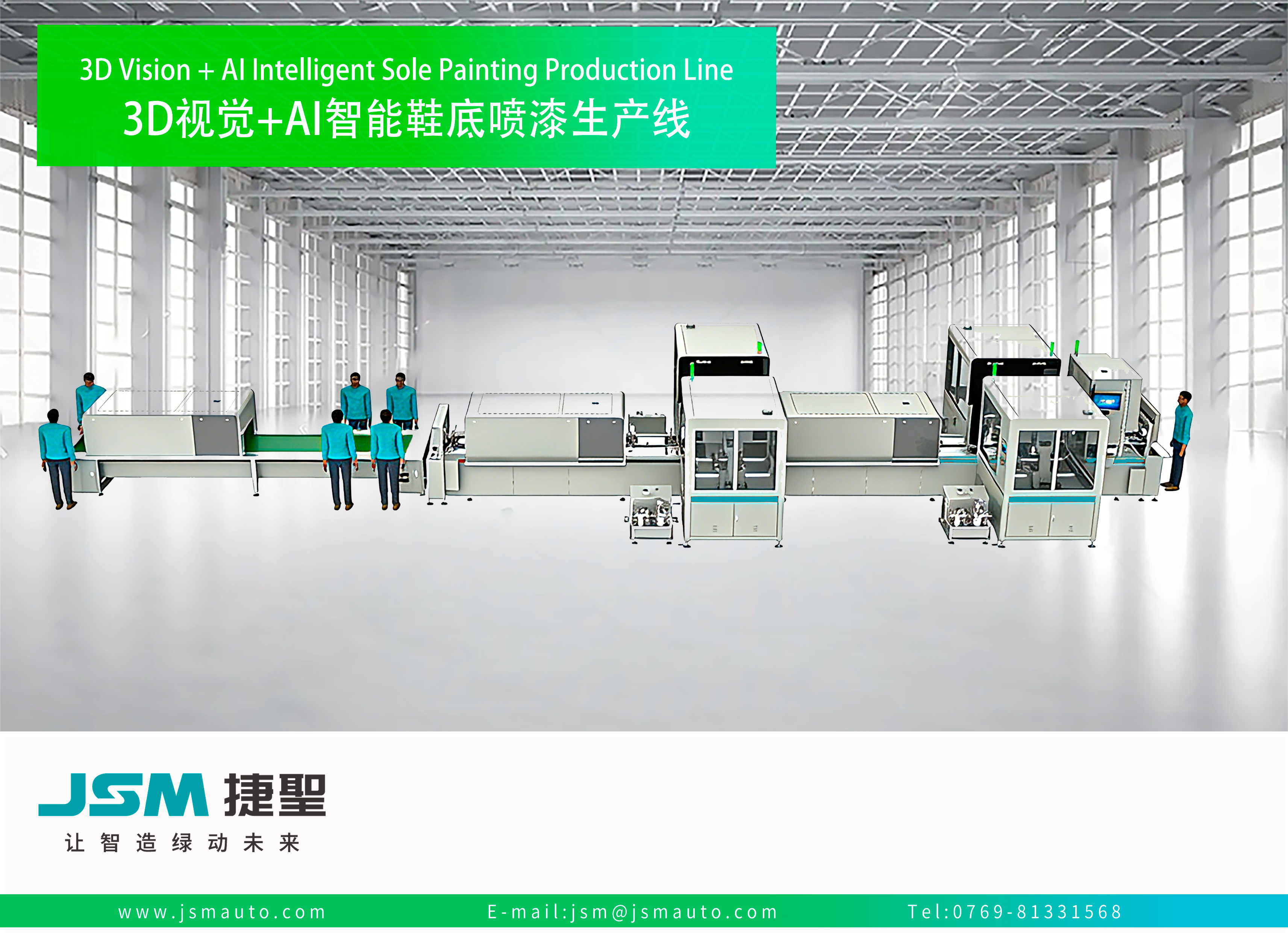 JS 956 A 3D视觉AI智能鞋底喷漆生产线20260331