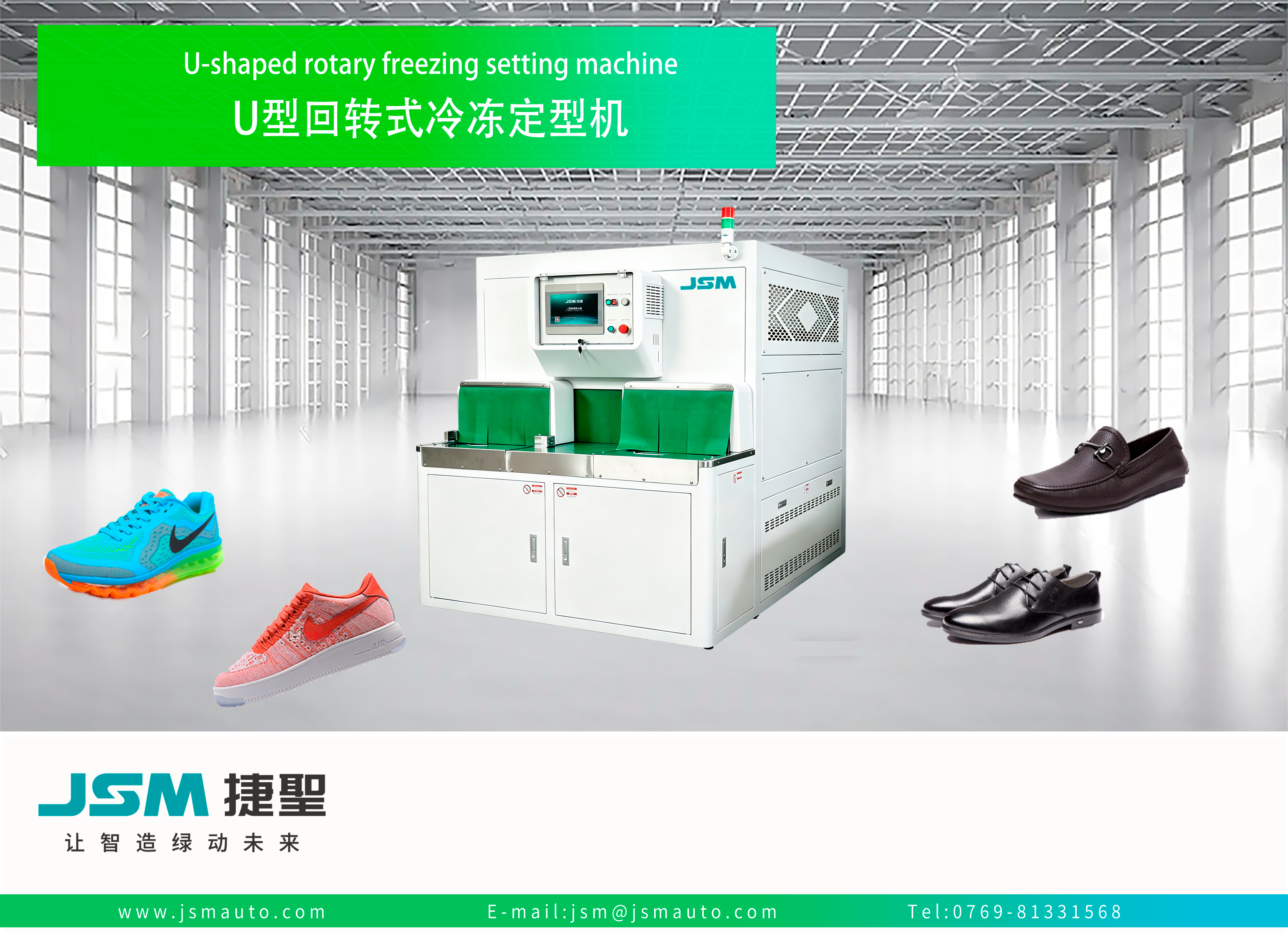 JS 814 RC U型回转式冷冻定型机 U shaped rotary freezing setting machine