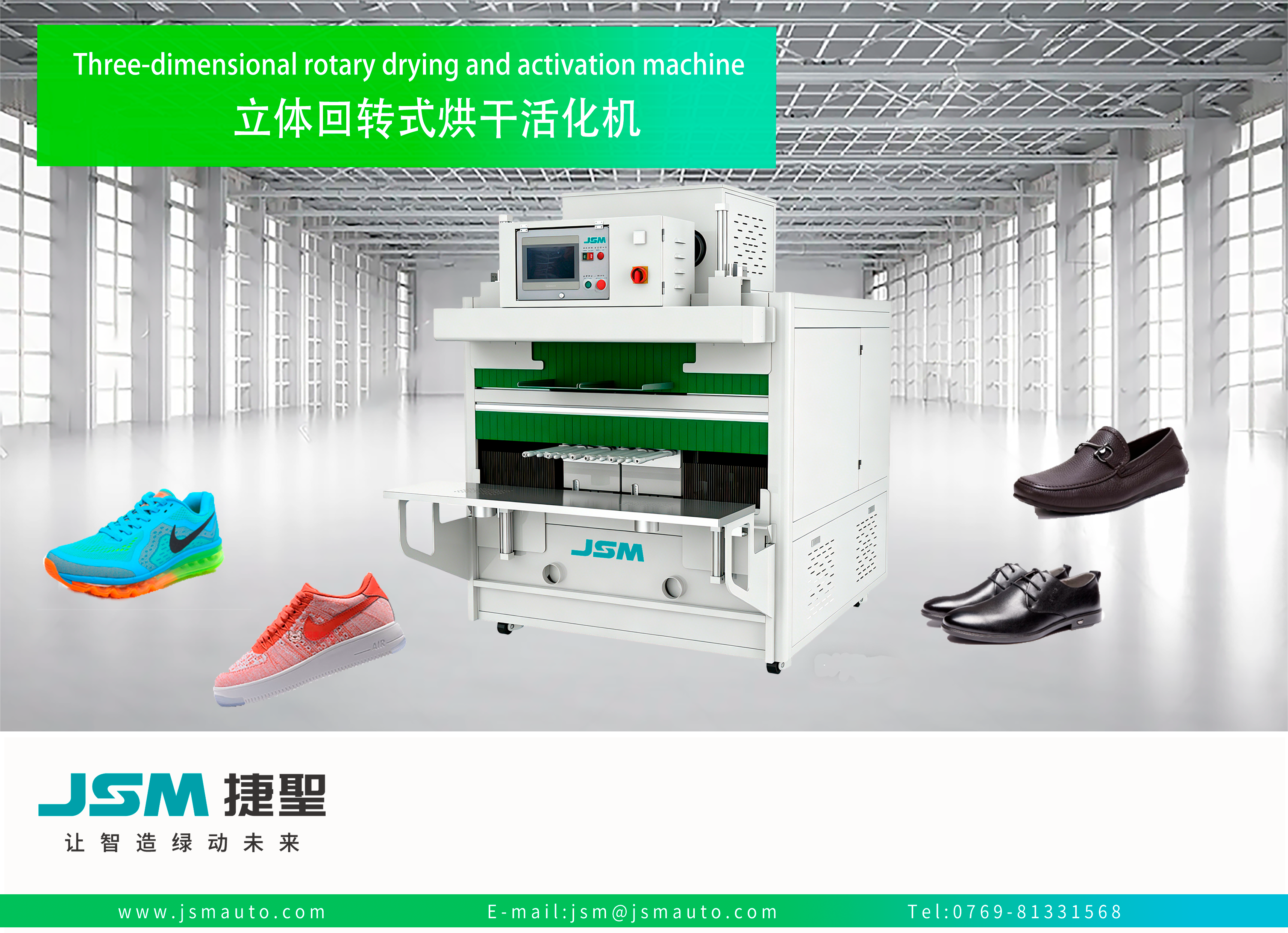 JS 868HIR 立体回转式烘干活化机 Three dimensional rotary drying and activation machine