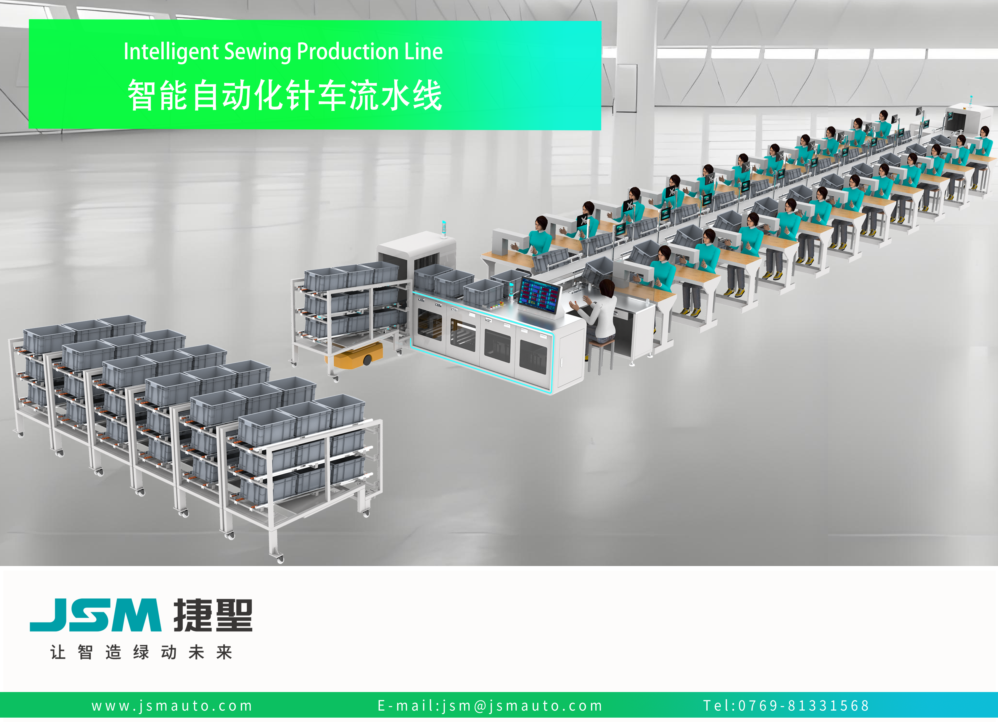 JS 891 A 智能自动化针车流水线