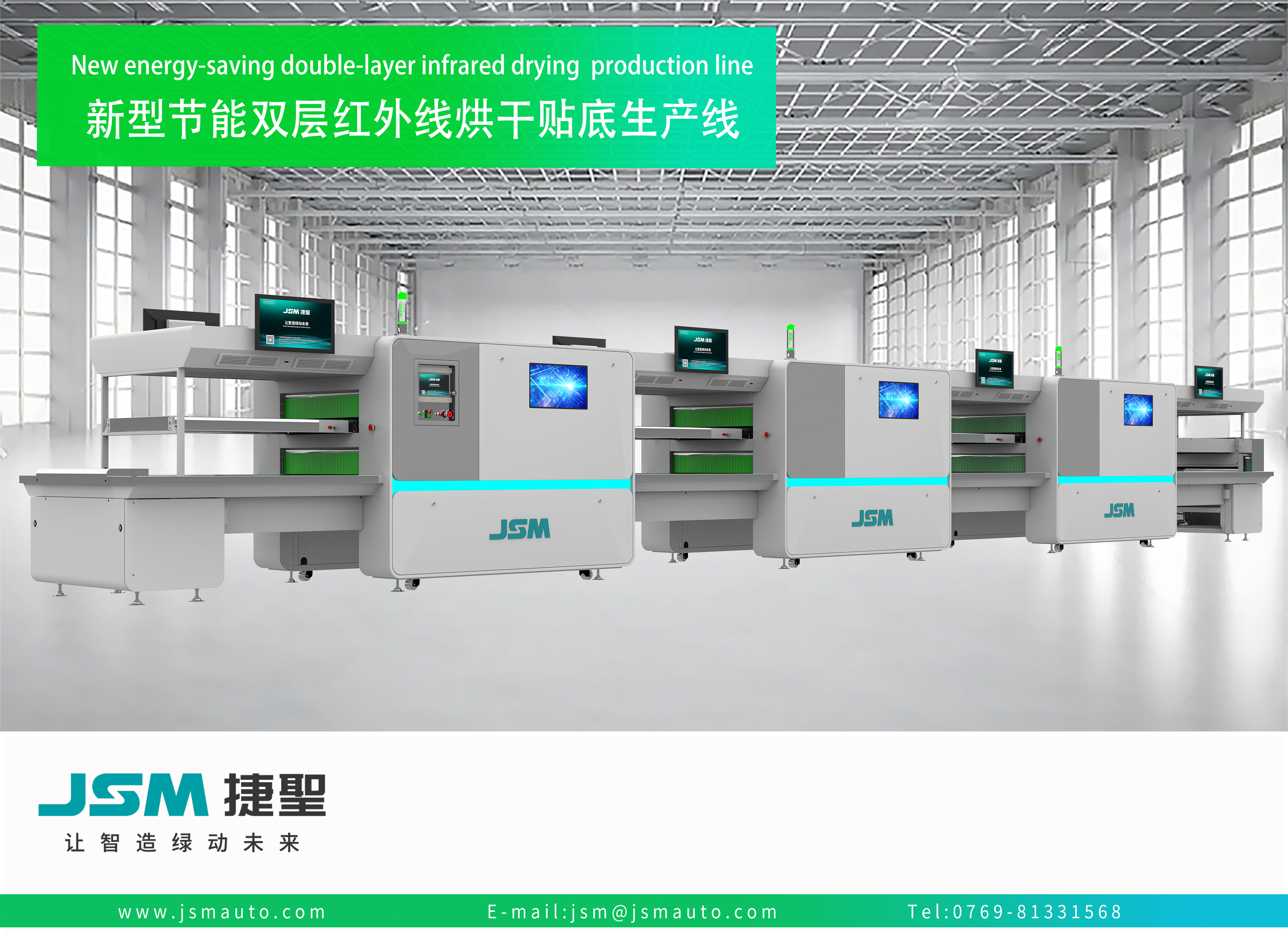 05 JS 801 新型节能双层红外线烘干贴底生产线New Energy Saving and Double layer Infrared Drying Production Line