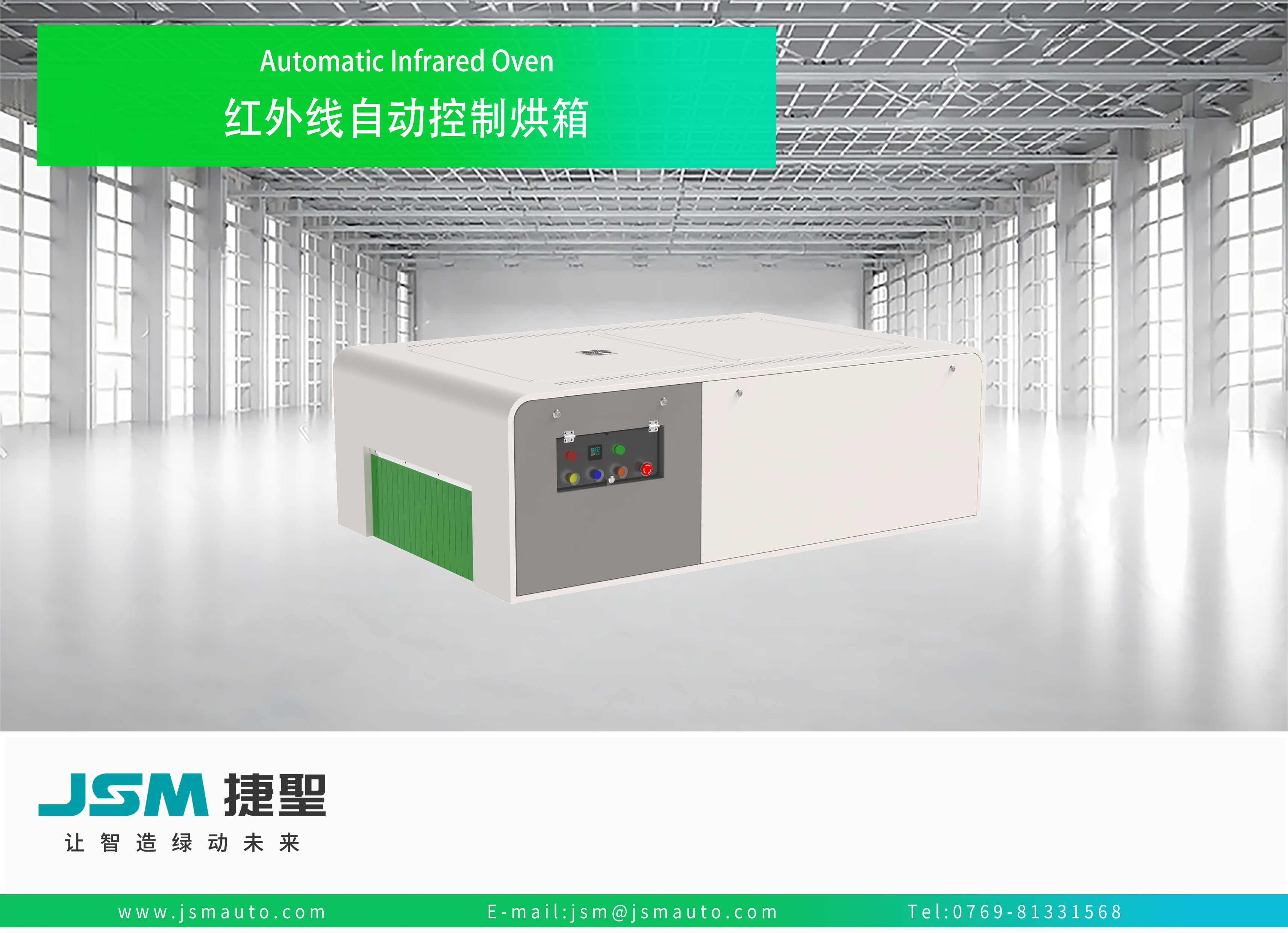 07 JS 805 红外线自动控制烘箱Automatic Infrared Oven 补胶