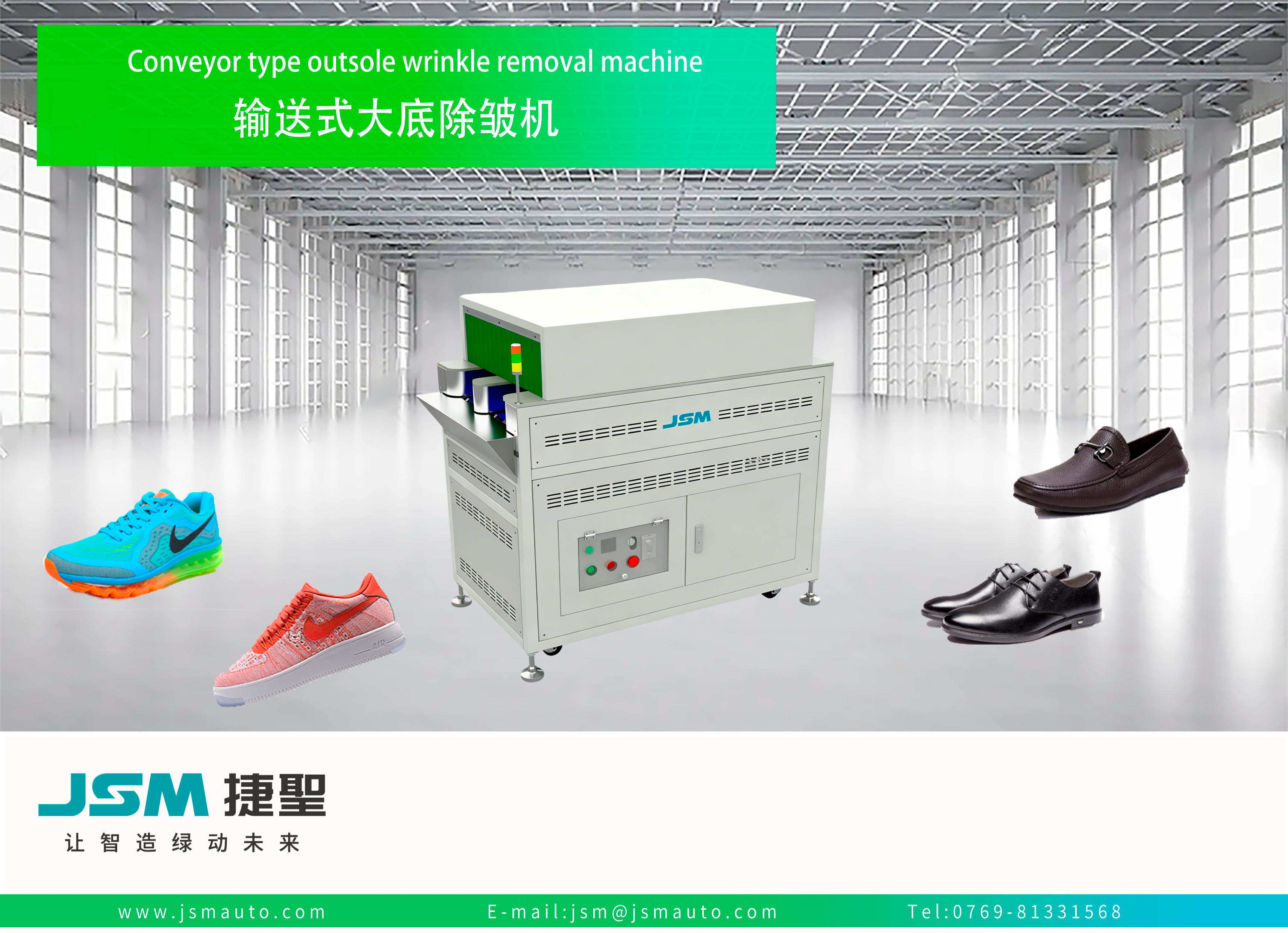 08 JS 205 输送式大底除皱机Conveyor type outsole wrinkle removal machine