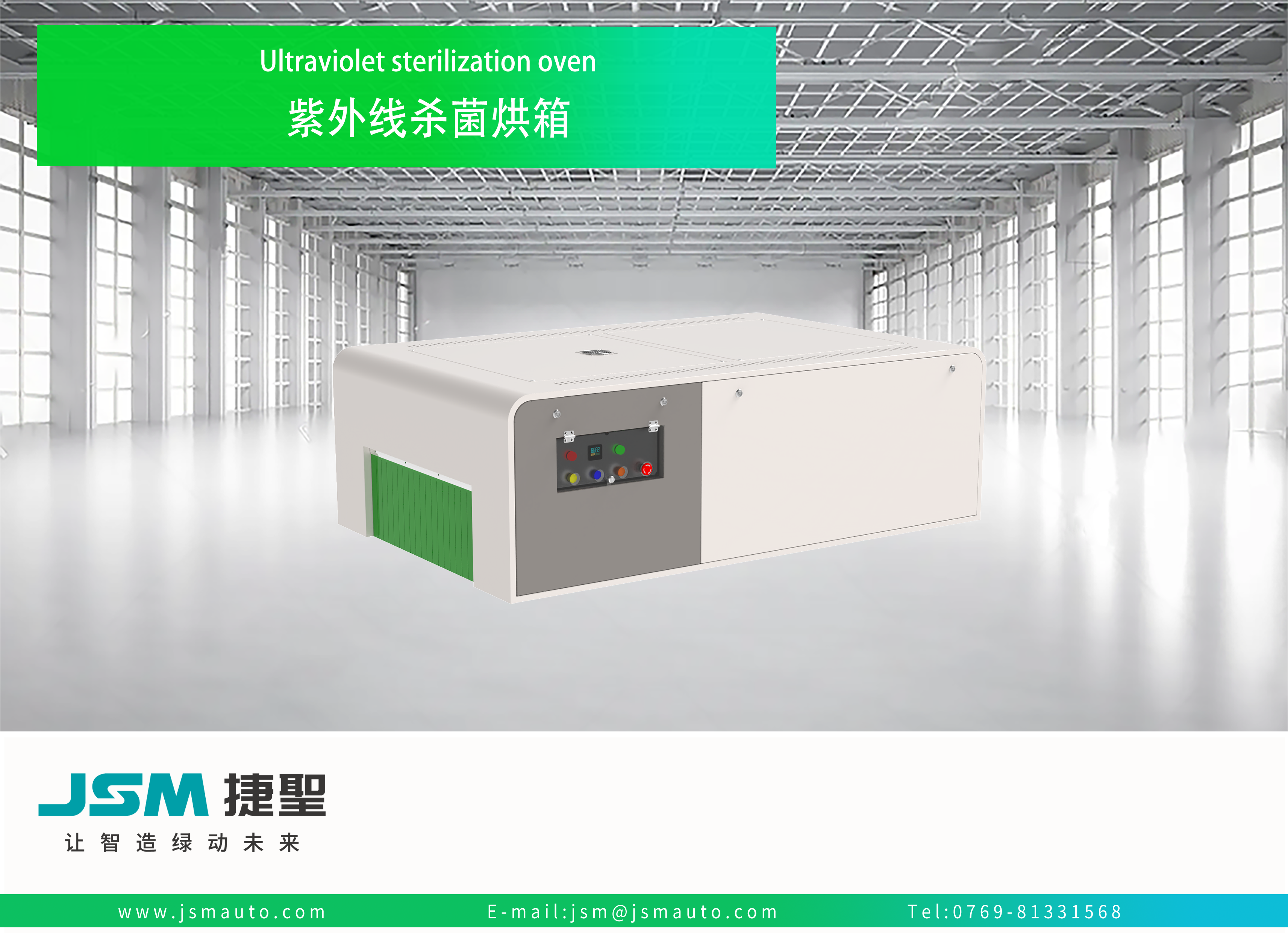 11 JS 829 紫外线杀菌烘箱Ultraviolet sterilization oven