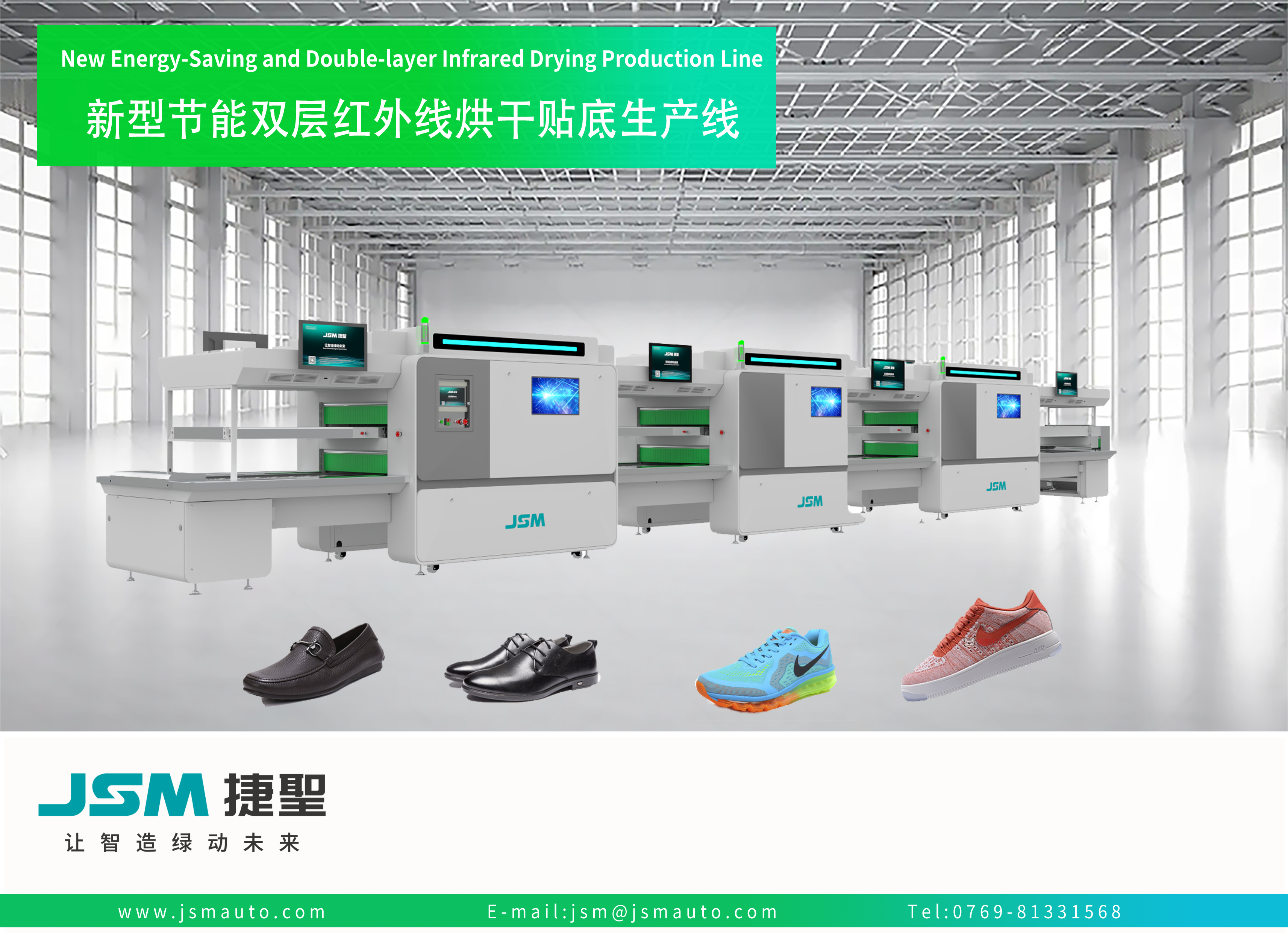 JS 801 新型节能双层红外线烘干贴底生产线20251208